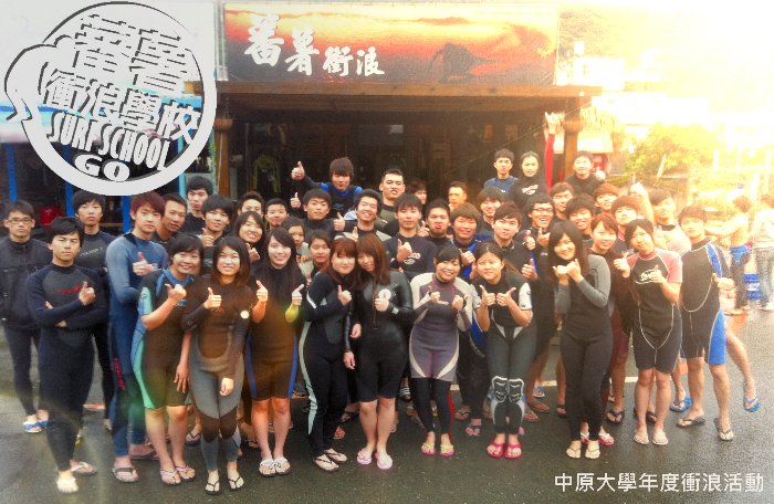 蕃薯衝浪俱樂部 提供衝浪教學 衝浪板出租 民宿